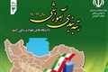 رتبه بندی آموزشی دانشگاه های کشور