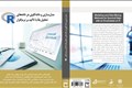 مدلسازی و داده کاوی در داد های تحلیل بقا با تاکید بر نرم افزار R