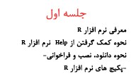 جلسه اول